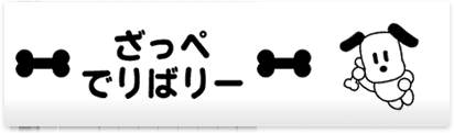 ザ・ペットWeb発注システム