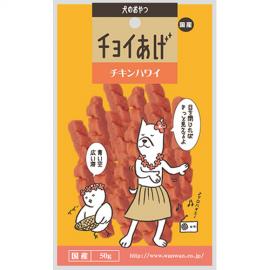 チョイあげ チキンハワイ 50g