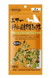 ママクック エアードライの国産野菜ミックス 犬用 23g