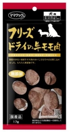 ママクック フリーズドライの牛モモ肉 犬用 17g