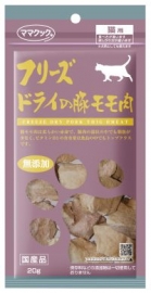 ママクック フリーズドライの豚モモ肉 猫用 20g