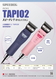 スピーディック TAPIO2 ピンクボディ