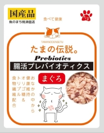 たまの伝説 腸活プレバイオティクス まぐろ 35g
