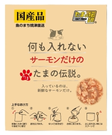 何も入れないサーモンだけのたまの伝説 35g