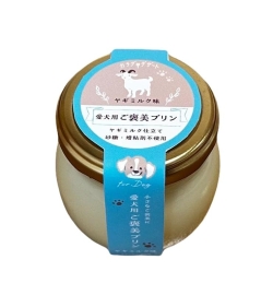 ペットの恵み365 愛犬用ご褒美プリン ヤギミルク味 70g