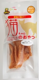 猫ちゃんのおやつ 和鶏むね肉ハード 15g