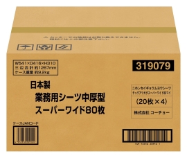 日本製業務用シーツ中厚型 スーパーワイド 80枚