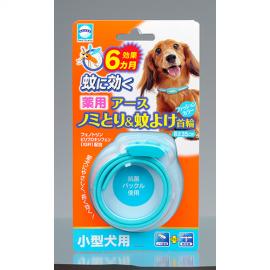 薬用ノミとり首輪＆蚊よけ首輪小型犬用