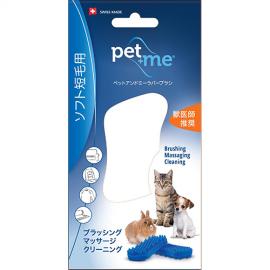 pet＋meラバーブラシ ソフト・短毛種用ブルー