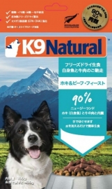 K9 Natural フリーズドライ ホキ＆ビーフ 100g